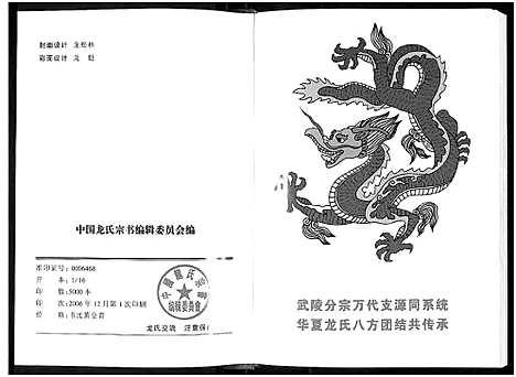 [下载][中国龙氏宗书_第1卷_中国龙氏宗书]江西.中国龙氏家书.pdf