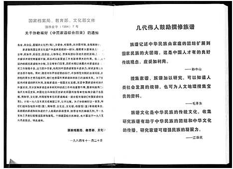 [下载][中国龙氏宗书_第1卷_中国龙氏宗书]江西.中国龙氏家书.pdf