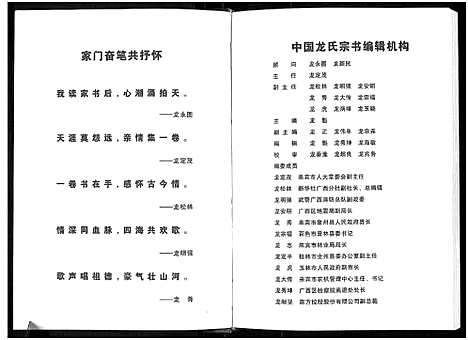 [下载][中国龙氏宗书_第1卷_中国龙氏宗书]江西.中国龙氏家书.pdf