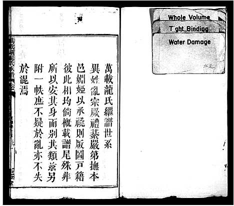 [下载][龙氏族谱_23卷_含首1卷_末1卷_义井龙氏族谱_万载小府龙氏族谱_万载义井龙氏重修族谱_万载义井龙氏族谱]江西.龙氏家谱_二.pdf