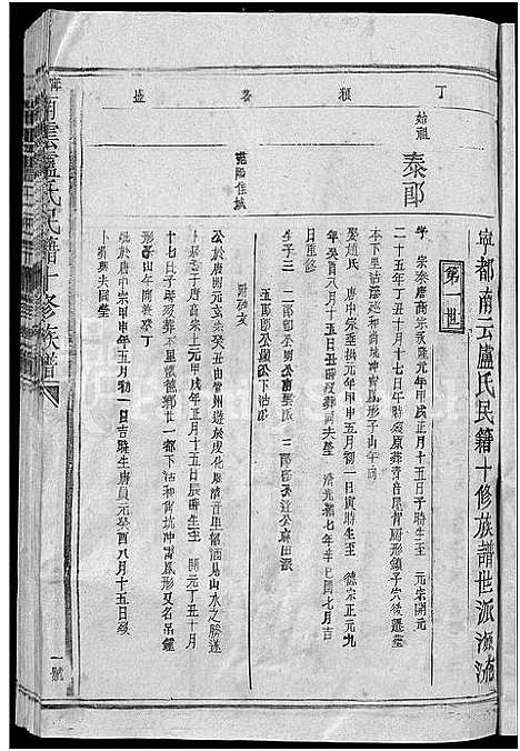 [下载][宁都南云卢氏民籍十修族谱_不分卷]江西.宁都南云卢氏民籍十修家谱_二.pdf