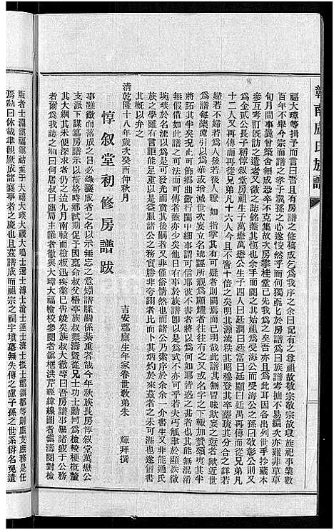 [下载][赣南卢氏族谱_不分卷]江西.赣南卢氏家谱_一.pdf