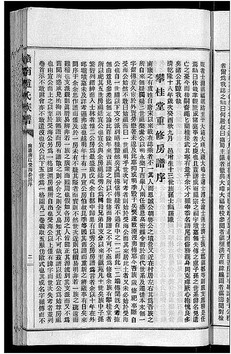 [下载][赣南卢氏族谱_不分卷]江西.赣南卢氏家谱_一.pdf