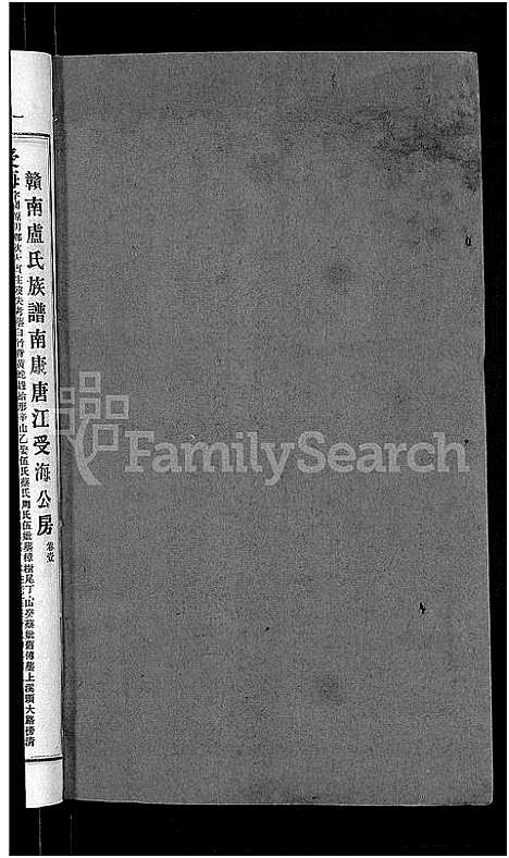 [下载][赣南卢氏族谱_不分卷]江西.赣南卢氏家谱_三.pdf