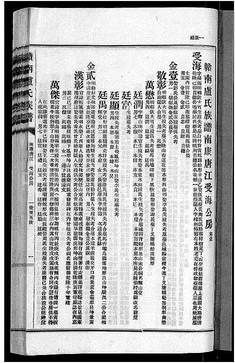 [下载][赣南卢氏族谱_不分卷]江西.赣南卢氏家谱_三.pdf