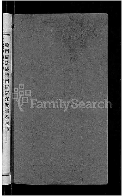 [下载][赣南卢氏族谱_不分卷]江西.赣南卢氏家谱_四.pdf