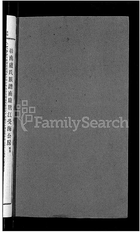 [下载][赣南卢氏族谱_不分卷]江西.赣南卢氏家谱_五.pdf