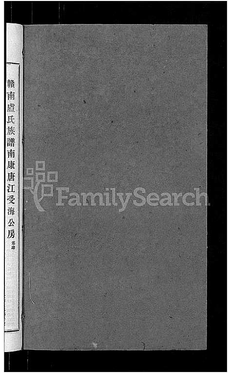 [下载][赣南卢氏族谱_不分卷]江西.赣南卢氏家谱_六.pdf