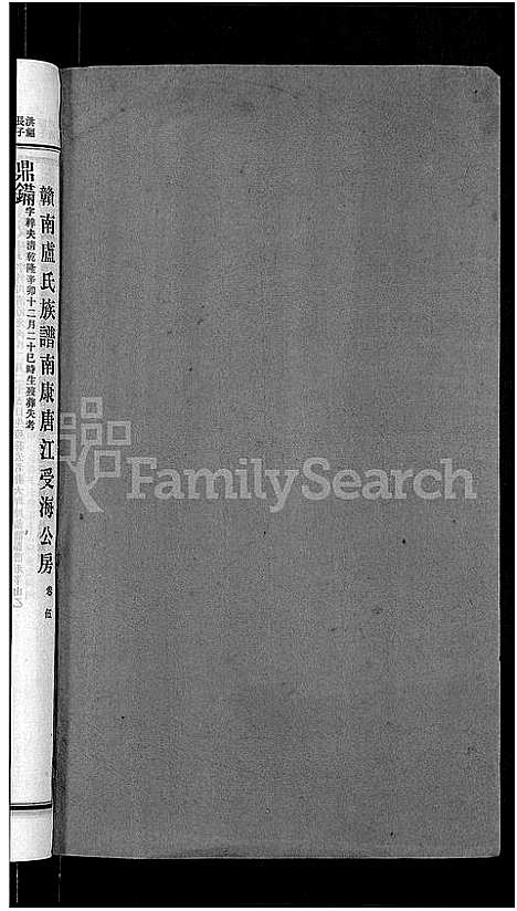 [下载][赣南卢氏族谱_不分卷]江西.赣南卢氏家谱_七.pdf