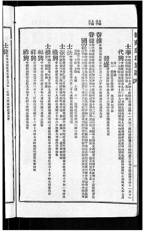 [下载][赣南卢氏族谱_不分卷]江西.赣南卢氏家谱_九.pdf