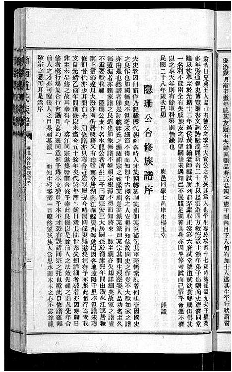 [下载][赣南卢氏族谱_不分卷]江西.赣南卢氏家谱_十三.pdf