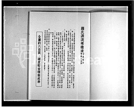 [下载][豫章罗氏源流考]江西/广东.豫章罗氏源流考.pdf