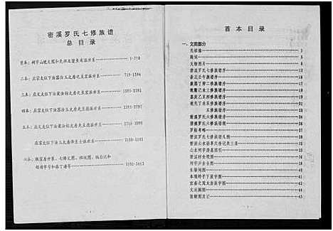 [下载][密溪罗氏七修族谱]江西.密溪罗氏七修家谱_一.pdf