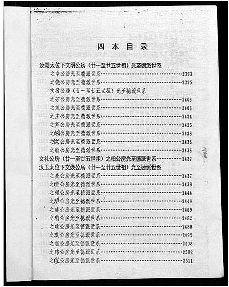 [下载][密溪罗氏七修族谱]江西.密溪罗氏七修家谱_四.pdf