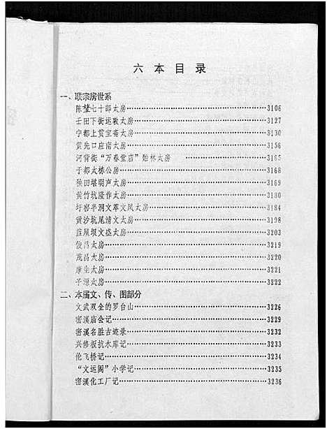 [下载][密溪罗氏七修族谱]江西.密溪罗氏七修家谱_六.pdf