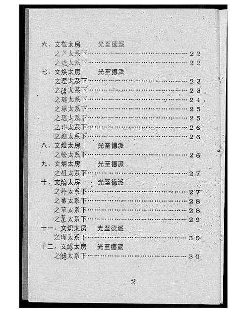 [下载][密溪罗氏七修族谱]江西.密溪罗氏七修家谱_七.pdf