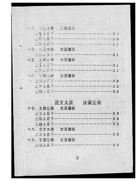 [下载][密溪罗氏七修族谱]江西.密溪罗氏七修家谱_七.pdf