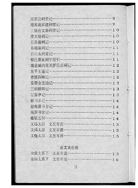 [下载][密溪罗氏七修族谱]江西.密溪罗氏七修家谱_八.pdf