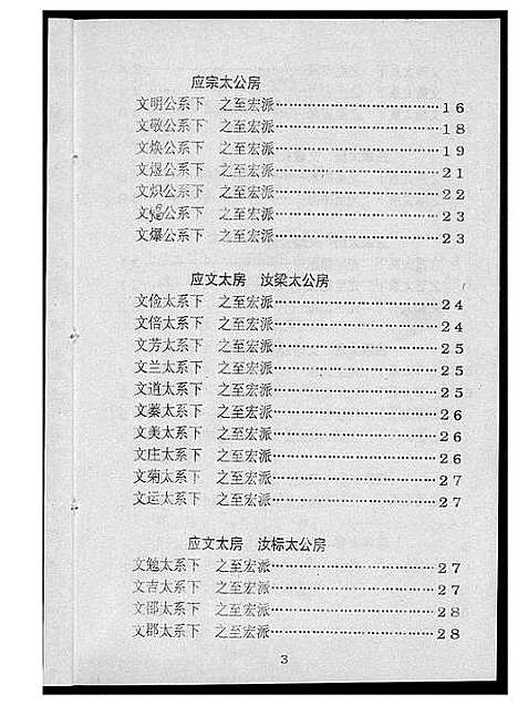 [下载][密溪罗氏七修族谱]江西.密溪罗氏七修家谱_八.pdf