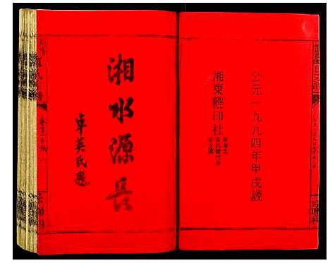 [下载][浏阳罗氏宗谱]江西.浏阳罗氏家谱_一.pdf