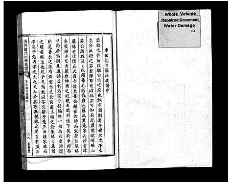 [下载][秀川罗氏四修族谱_卷数不详_车田巷口罗氏族谱_高洲罗氏族谱_水口罗氏族谱_秀川罗氏四修族谱]江西.秀川罗氏四修家谱_一.pdf