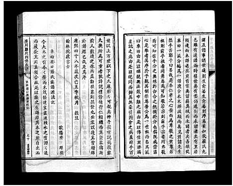 [下载][秀川罗氏四修族谱_卷数不详_车田巷口罗氏族谱_高洲罗氏族谱_水口罗氏族谱_秀川罗氏四修族谱]江西.秀川罗氏四修家谱_一.pdf