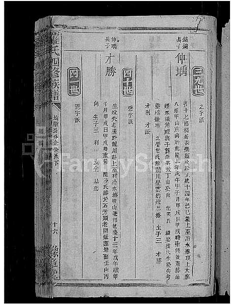 [下载][罗氏四修族谱_不分卷]江西.罗氏四修家谱_六.pdf