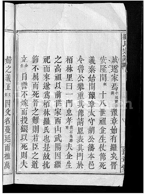 [下载][罗氏宗谱_3卷首1卷]江西.罗氏家谱_一.pdf