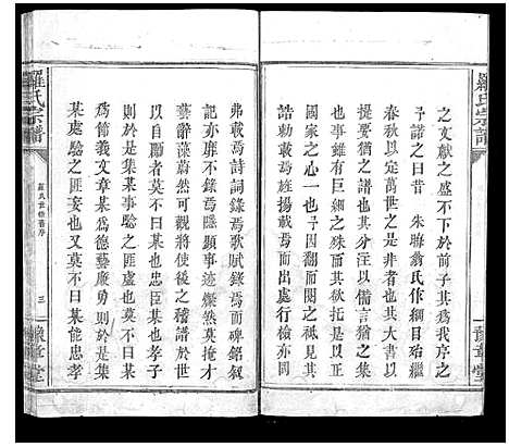 [下载][罗氏宗谱_6卷]江西.罗氏家谱_二.pdf