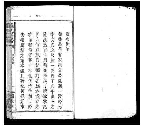 [下载][罗氏宗谱_6卷]江西.罗氏家谱_三.pdf