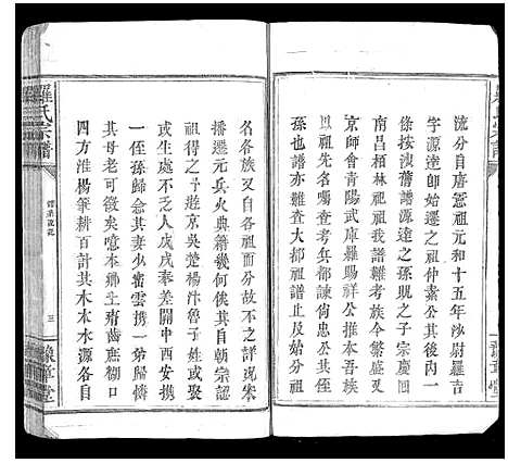 [下载][罗氏宗谱_6卷]江西.罗氏家谱_三.pdf