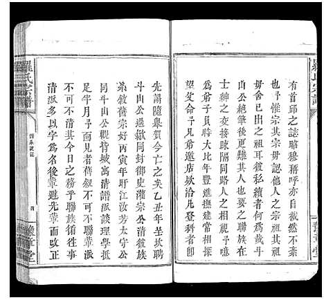 [下载][罗氏宗谱_6卷]江西.罗氏家谱_三.pdf