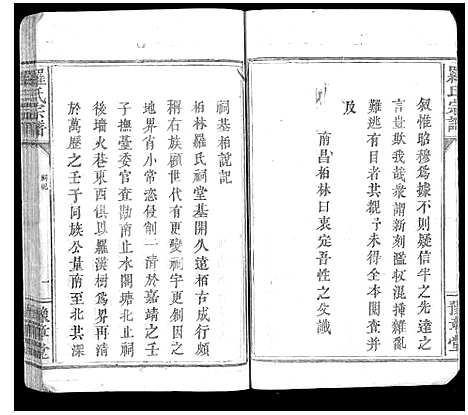 [下载][罗氏宗谱_6卷]江西.罗氏家谱_三.pdf