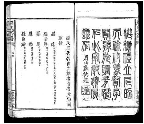 [下载][罗氏宗谱_6卷]江西.罗氏家谱_四.pdf