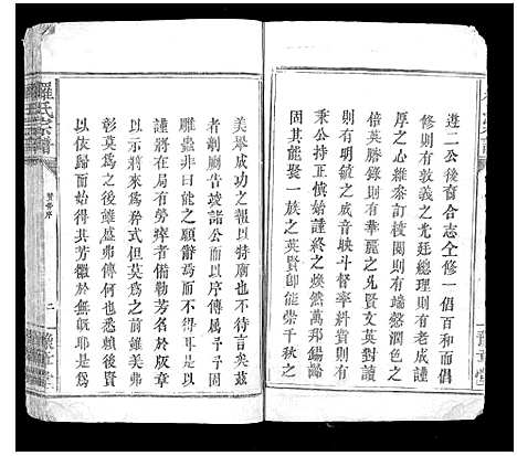 [下载][罗氏宗谱_6卷]江西.罗氏家谱_五.pdf