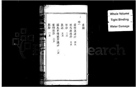 [下载][罗氏支谱_3卷]江西.罗氏支谱.pdf