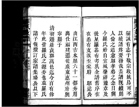 [下载][罗氏支谱_3卷]江西.罗氏支谱.pdf