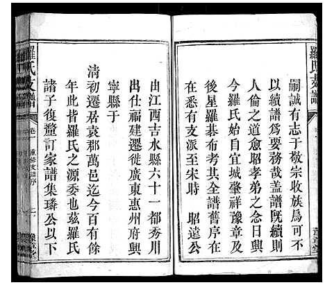 [下载][罗氏支谱_3卷]江西.罗氏支谱_一.pdf