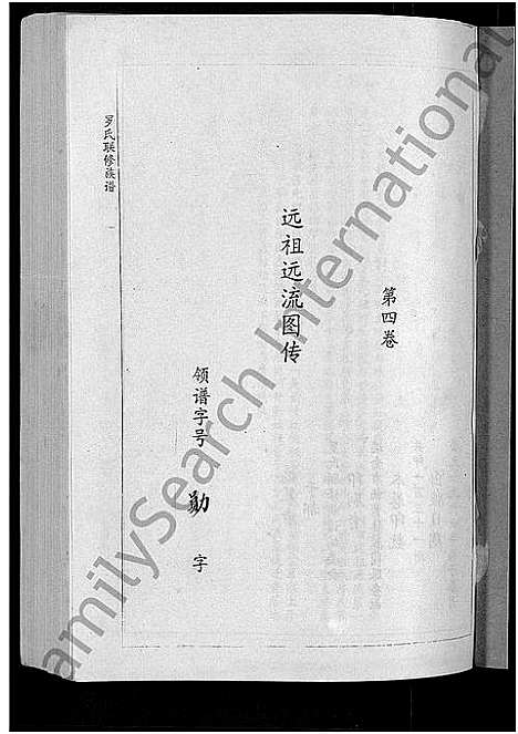 [下载][罗氏联修族谱_18卷]江西.罗氏联修家谱_四.pdf