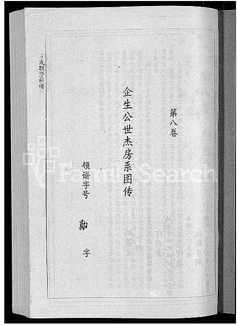 [下载][罗氏联修族谱_18卷]江西.罗氏联修家谱_八.pdf