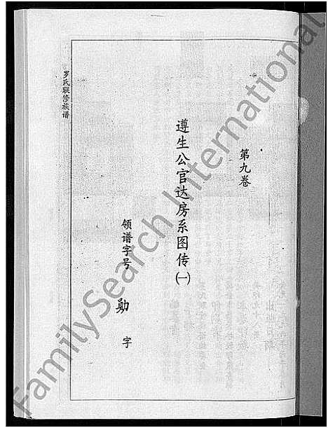 [下载][罗氏联修族谱_18卷]江西.罗氏联修家谱_九.pdf