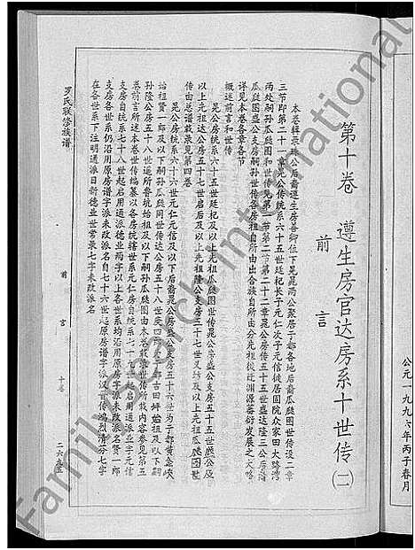 [下载][罗氏联修族谱_18卷]江西.罗氏联修家谱_十.pdf