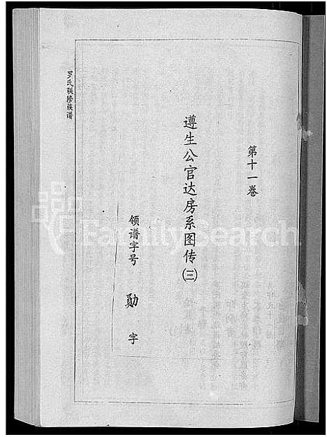 [下载][罗氏联修族谱_18卷]江西.罗氏联修家谱_十一.pdf