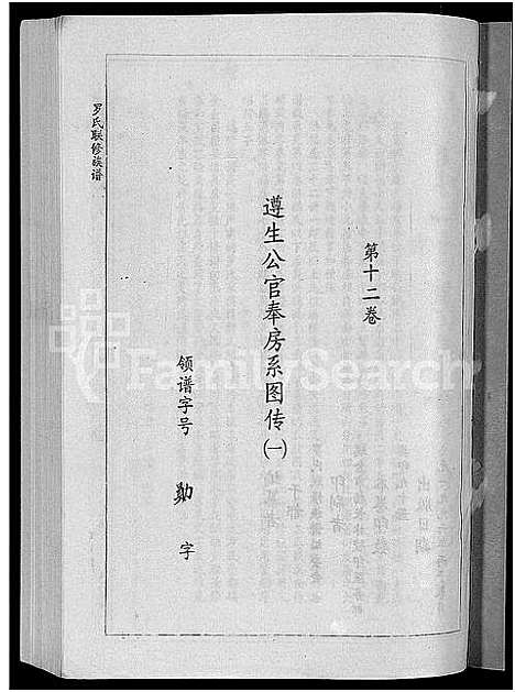 [下载][罗氏联修族谱_18卷]江西.罗氏联修家谱_十二.pdf