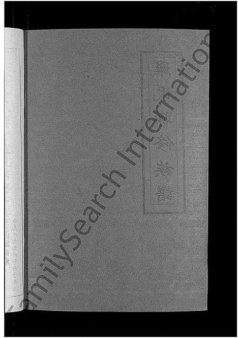 [下载][罗氏联修族谱_18卷]江西.罗氏联修家谱_十八.pdf