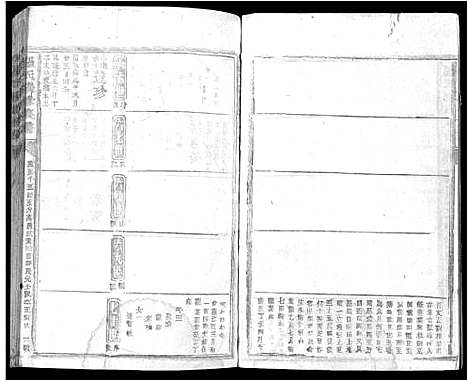 [下载][罗氏联修族谱_不分卷]江西.罗氏联修家谱_十八.pdf