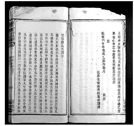 [下载][罗氏重修族谱]江西.罗氏重修家谱_二.pdf