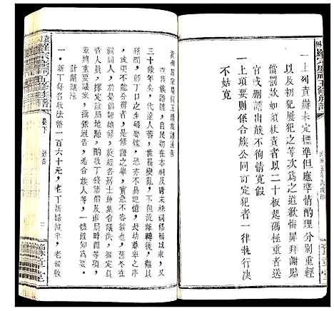 [下载][袁州罗宗庆祠五修族谱]江西.袁州罗家庆祠五修家谱_三.pdf