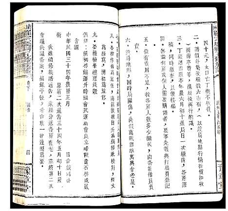 [下载][袁州罗宗庆祠五修族谱]江西.袁州罗家庆祠五修家谱_三.pdf