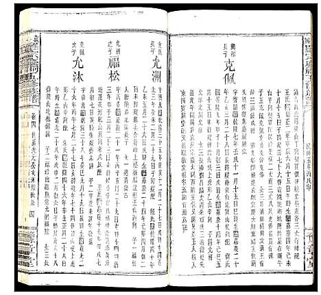 [下载][袁州罗宗庆祠五修族谱]江西.袁州罗家庆祠五修家谱_七.pdf